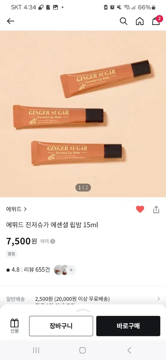 에뛰드 진저슈가 에센셜 립밤 15ml